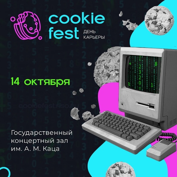      IT-    COOKIE FEST 